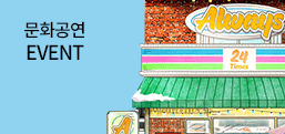 ��ȭ���� EVENT <������ ������>
