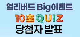 �󸮹���Big�̺�Ʈ <br/>10������ ��÷�ڹ�ǥ