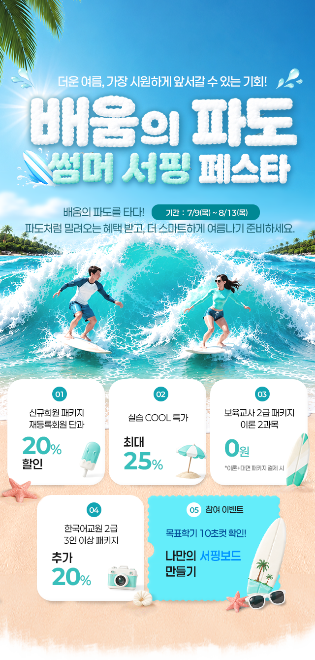 ����� �ĵ� ��� ���� �佺Ÿ - �ű�ȸ�� ��Ű�� 20% ����, �ǽ� COOL Ư�� �ִ� 25%, �������� 2�� �̷� 2���� 0��, �ѱ���� 2�� 3�� �̻� �߰� 20%, ���� �̺�Ʈ