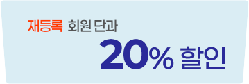 ���� ȸ�� �ܰ� 20% ����